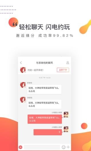 约咖 截图2