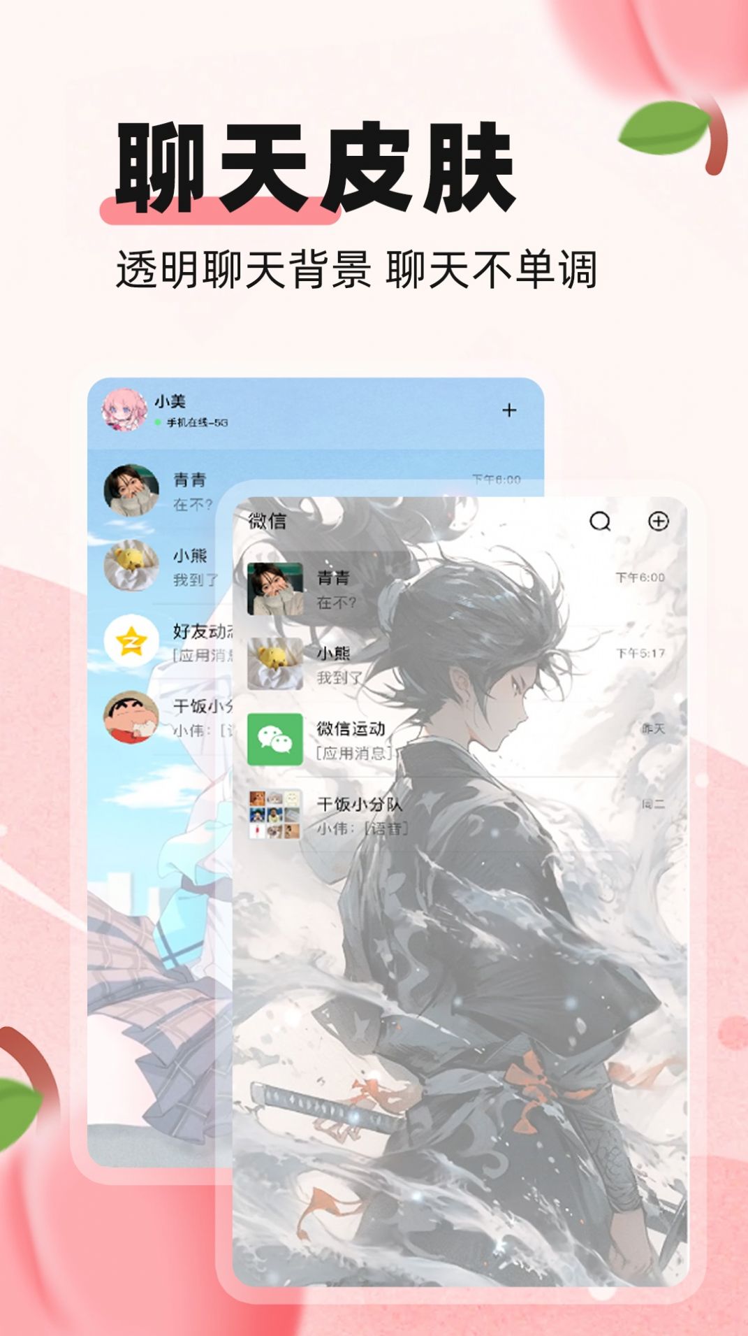 蜜桃主题壁纸app 截图2