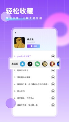 魔幻变声器 截图3