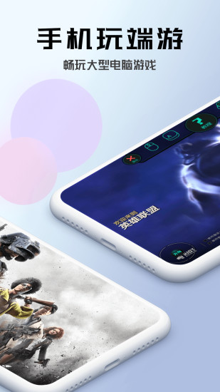 布卡云电脑客户端v4.3.7.0 截图2