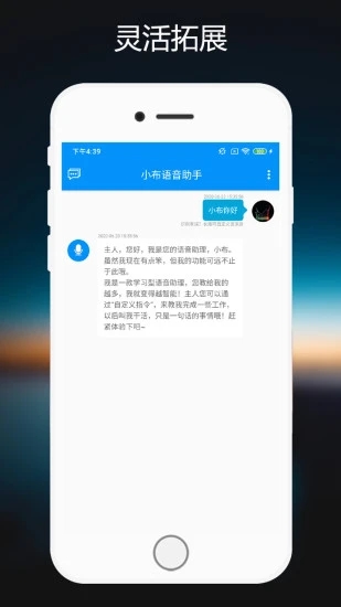 小布语音助手app v1.0.5 截图4