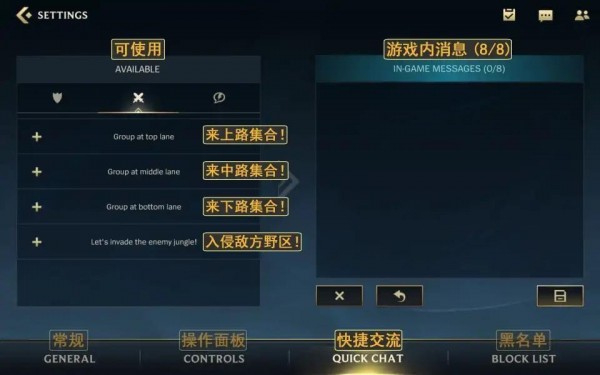 英雄联盟手游设置翻译中文对照是什么_中文设置界面图文分享 12