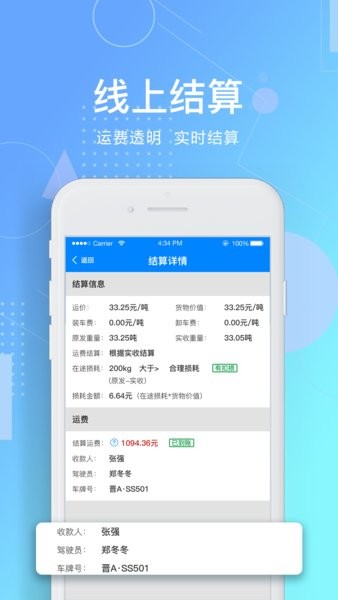 惠捷智运app 1.2.1 1
