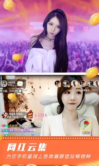 水晶直播APP 截图2