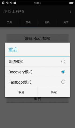 小欧工程师 截图3