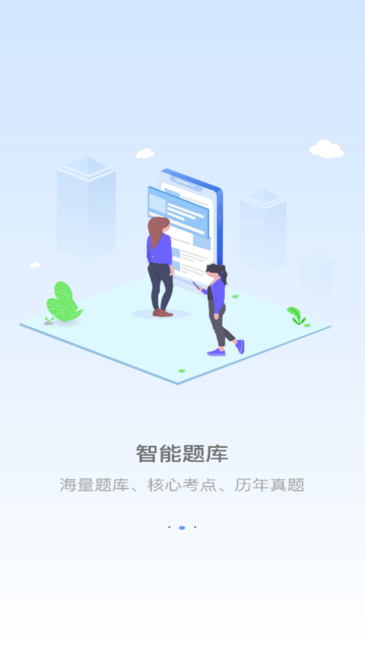 真才教育 截图3