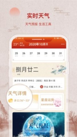 招财万年历app 1