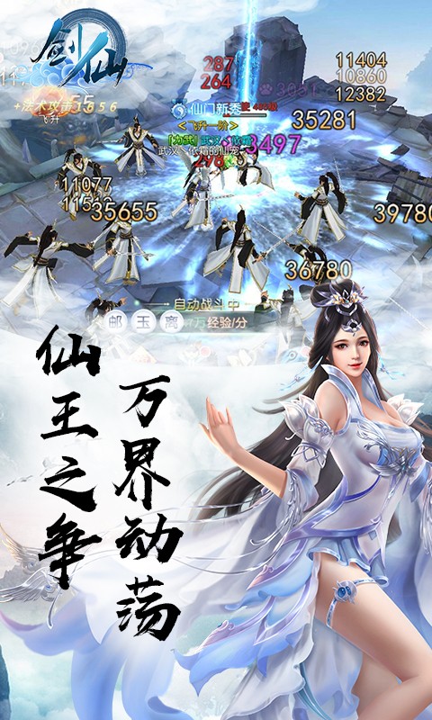 剑仙手机版 截图2