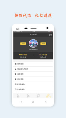 超级代练 截图2
