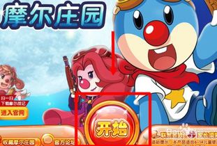 摩尔庄园手游赚钱攻略：快速累积摩尔豆的方法 3