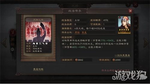 三国志战略版中陆逊如何高效开荒? 1