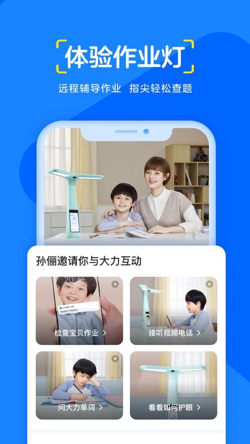 大力爱辅导app 截图5