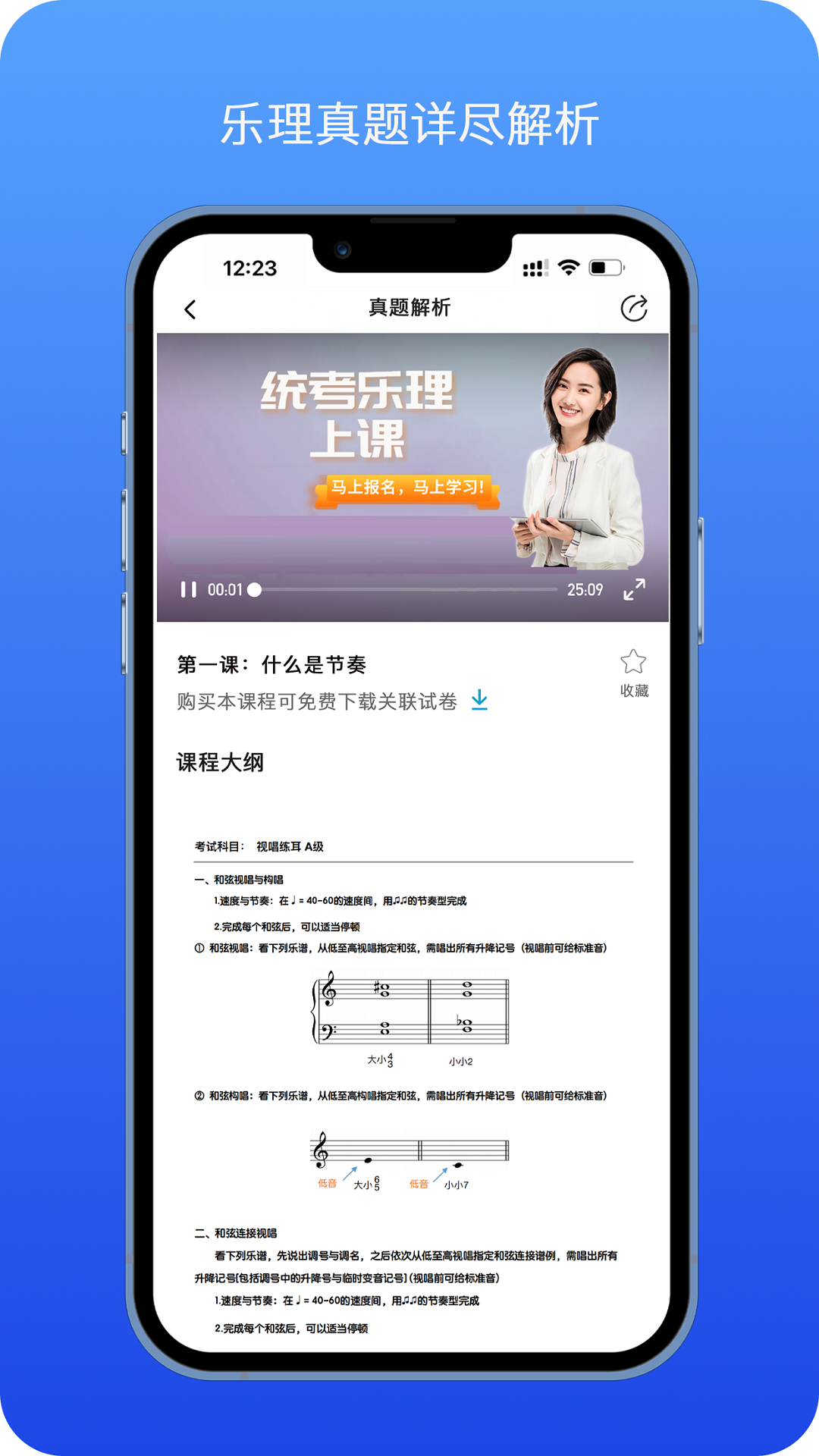 音乐艺考生 截图3