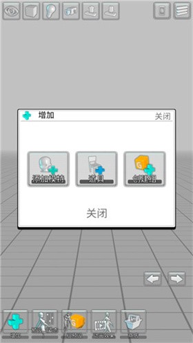 三维模拟器全解锁 截图4