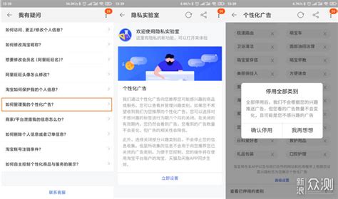 《如何在酷安应用中关闭个性化广告》 1