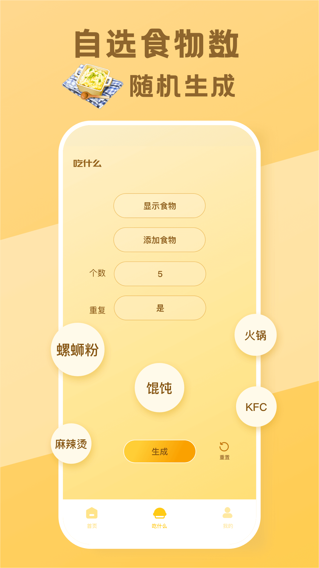 今天吃什么转盘 截图4