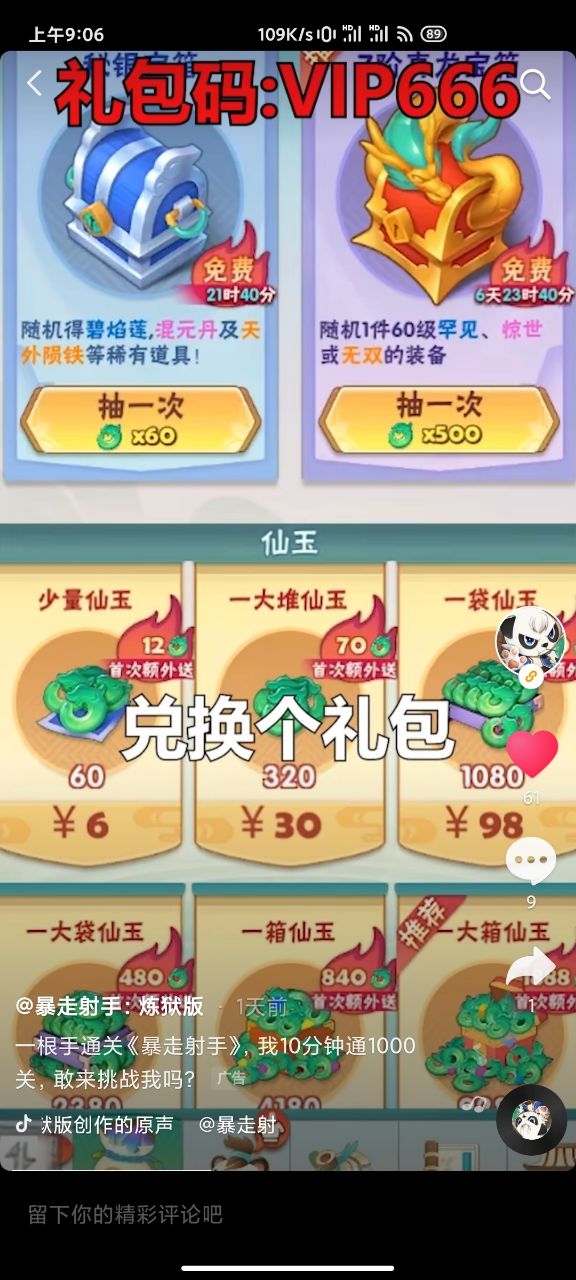 暴走射手 截图2