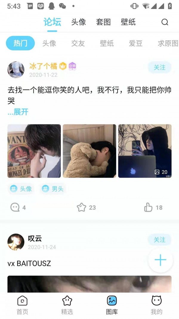 小妖精美化app 截图1