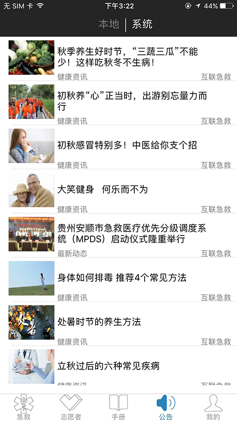 互联急救app官方 截图5