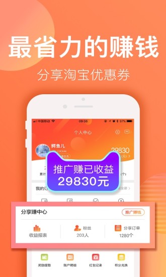 赚钱联盟app 1