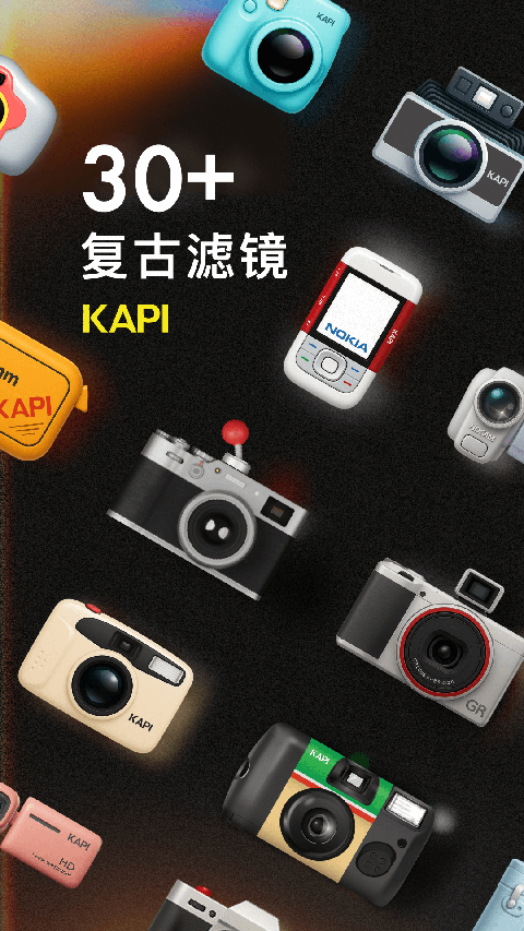 Kapi相机app安装 截图5
