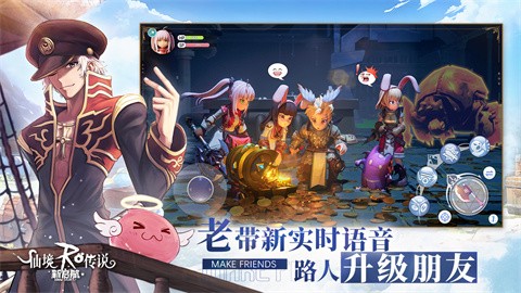 仙境传说ro新启航手游新区 截图5