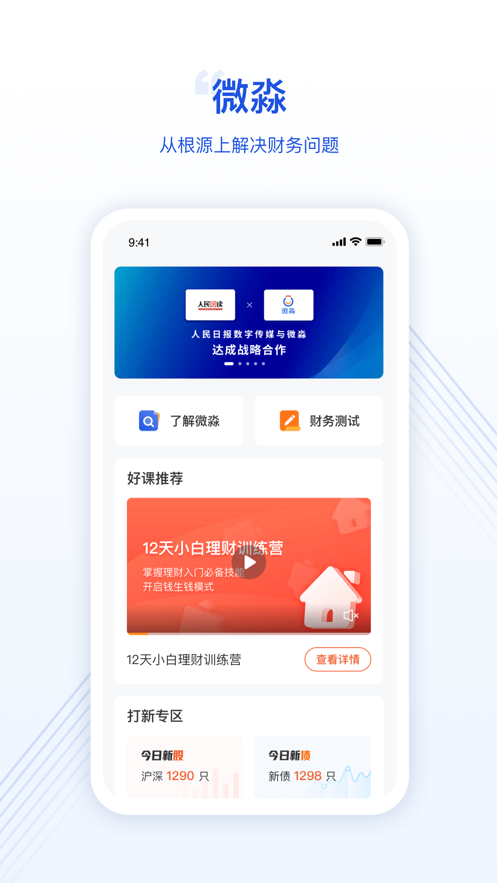 微淼app v1.9.18 1