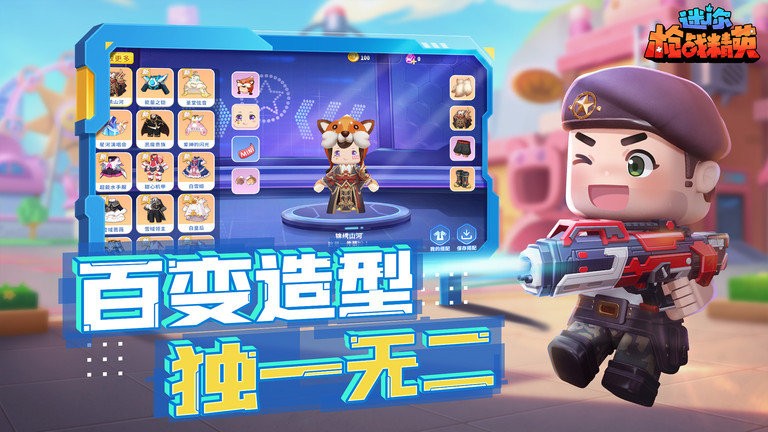 迷你枪战精英单机版 截图3