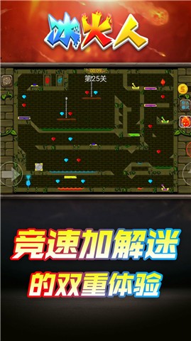 情侣冰火人 截图2