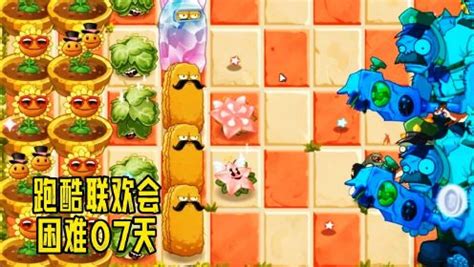 植物大战僵尸2:植物跑酷全攻略,揭秘刺激跑酷新体验! 3