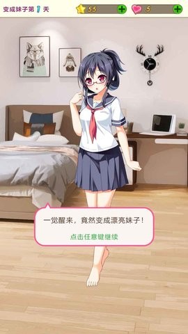 我变成了妹子最新版 截图3