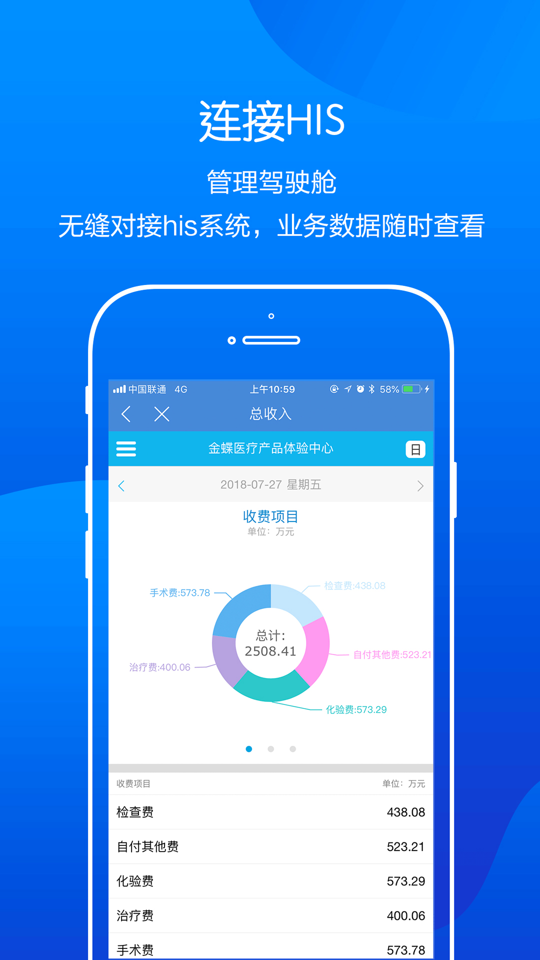金蝶云医院app 1