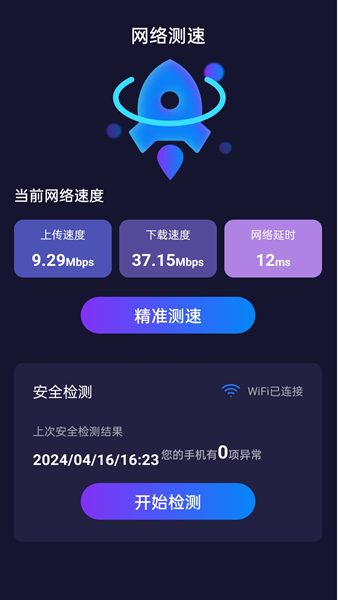 速连WiFi钥匙免费版 截图3