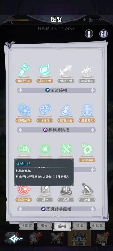 《勇闯女巫塔》:揭秘机甲大师的震撼技能全谱 1