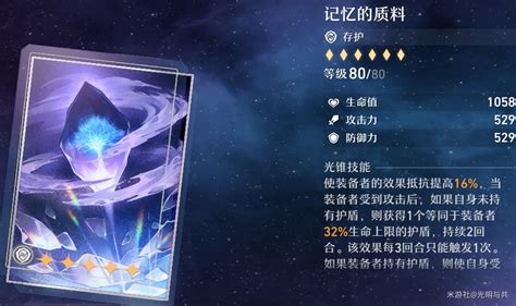 《《崩坏：星穹铁道》玩家必看！藿藿光锥惊魂夜到底讲了什么？》 2