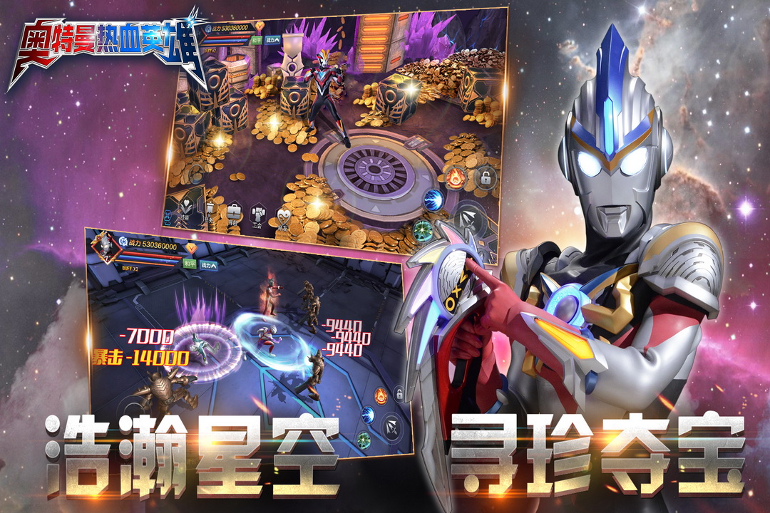 奥特曼热血英雄内置菜单版 截图4