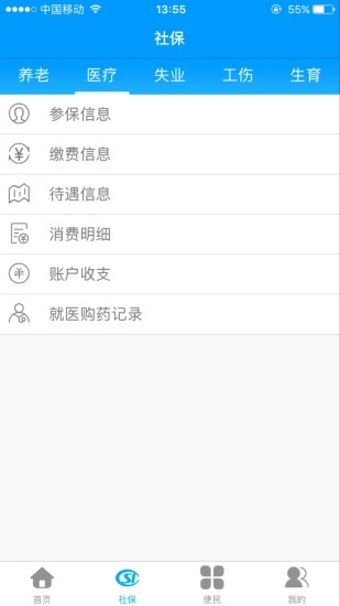 龙江人社养老认证app 1