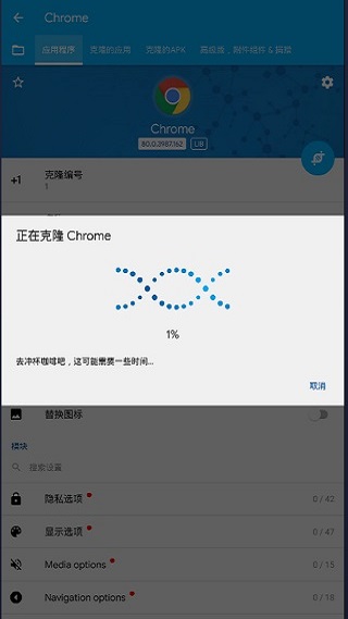 app cloner安卓最新版 1