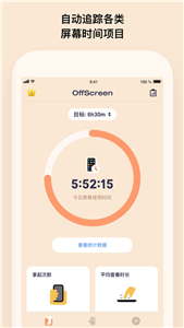 OffScreen自律番茄 截图2