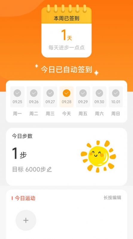 走路有生机app 截图2