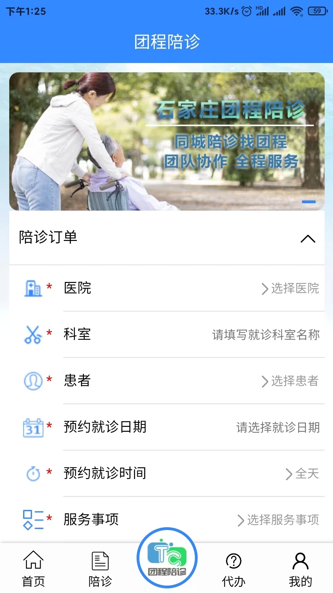 团程陪诊 截图3