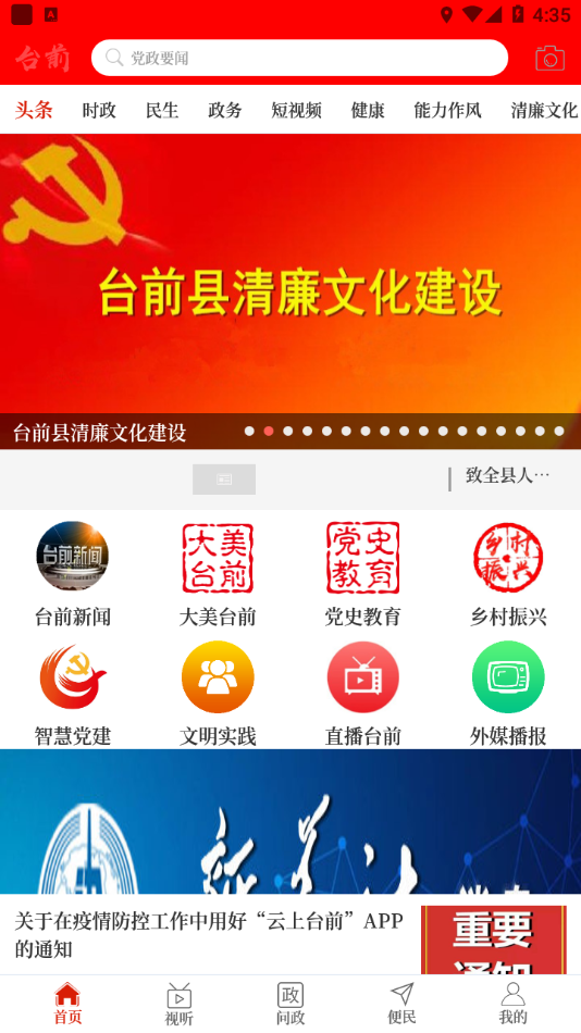 云上臺前app 截圖3