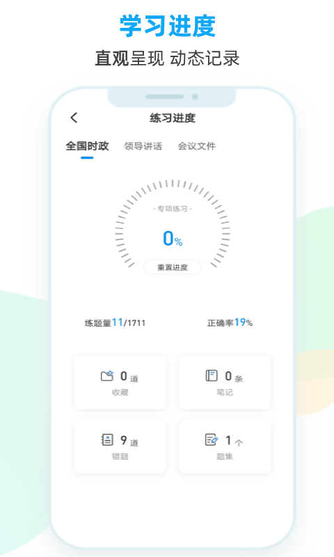 时政题库 截图4