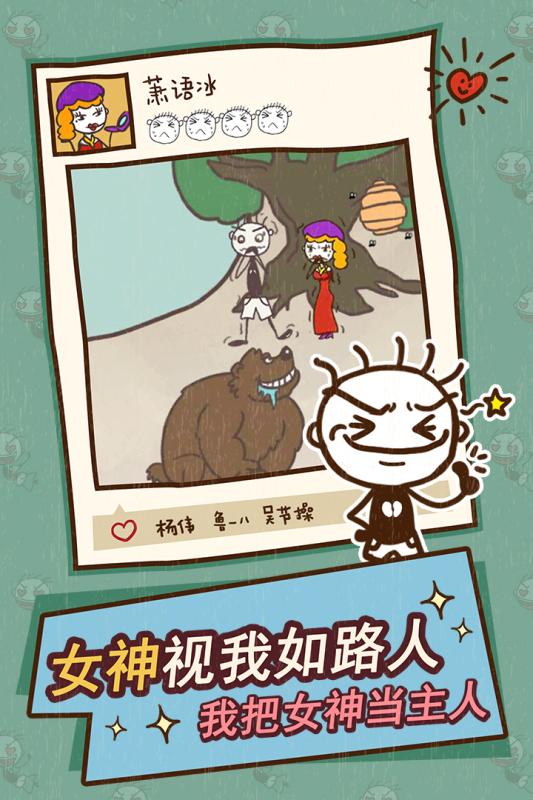 史上最坑爹的游戏12 截图2