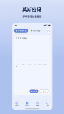 摩斯计算器软件 截图2