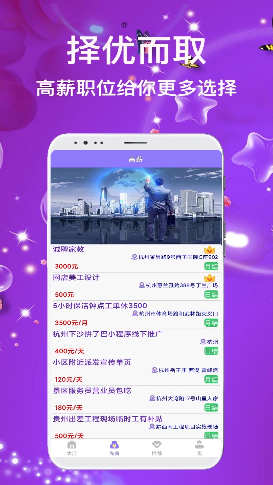 兼职嗨聘 截图3