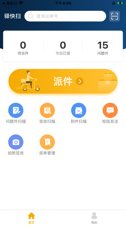 驿快扫 截图4