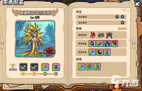 《英勇之地》后期怎么玩恶魔女神双攻流攻略？ 1