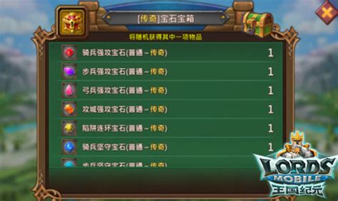 揭秘王国纪元神秘宝箱开启规律! 2