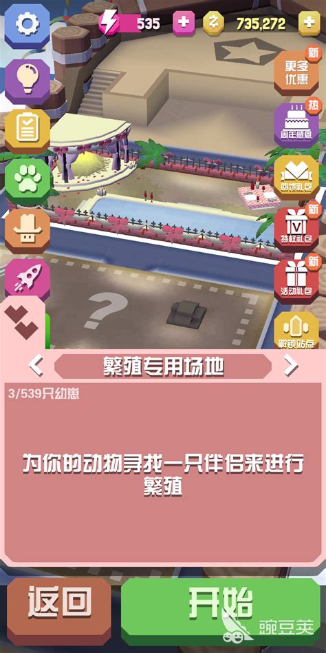 如何抓捕疯狂动物园中的袋熊？ 2